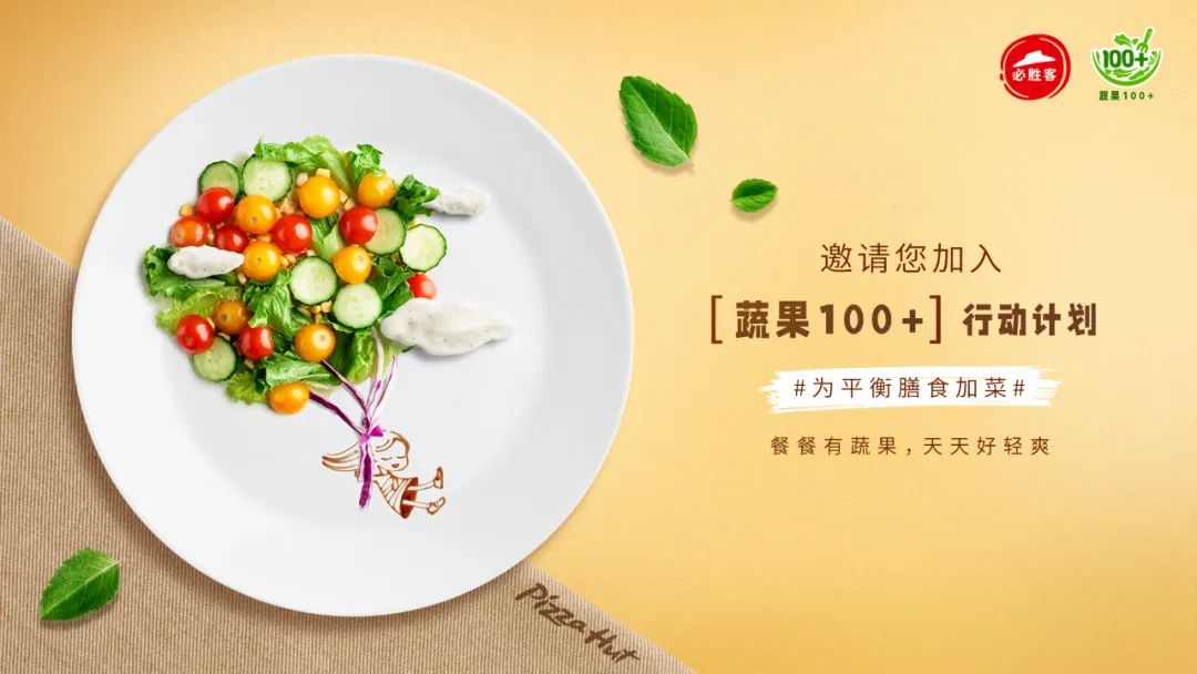  膳食平衡成餐饮新风潮，百胜中国6000门店齐为消费者加菜！