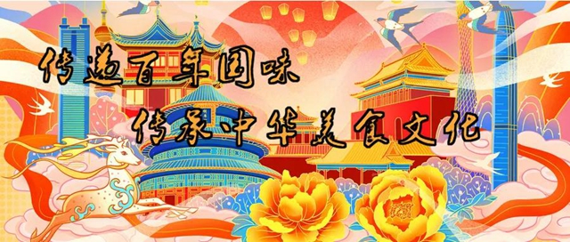  北京市餐饮行业协会携手饿了么传递百年国味，传承中华美食文化