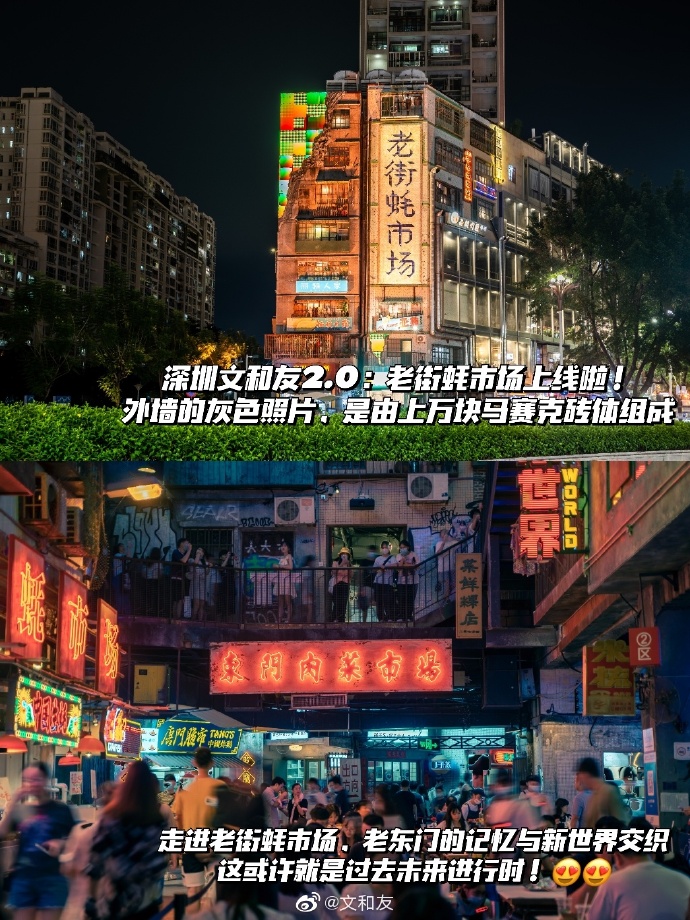  向生蚝妥协，深圳文和友正式更名为老街蚝市场