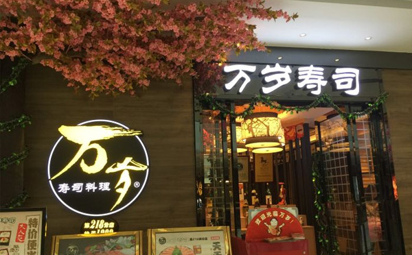 中国有哪些寿司连锁店