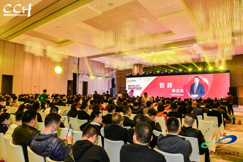 中国火锅产业大会在渝召开，探索火锅上下游企业共进的新未来