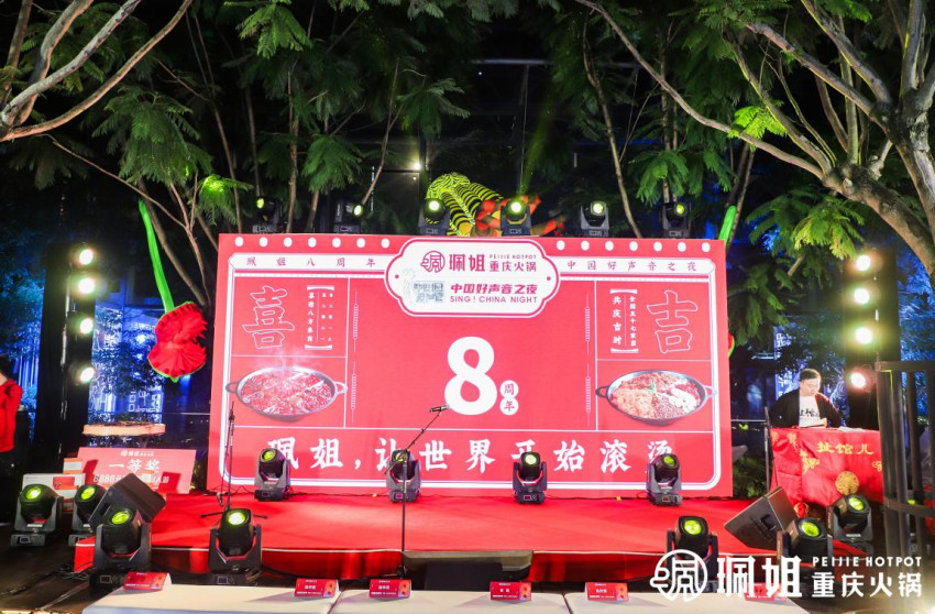 珮姐重庆火锅八周年，新规划进一步让重庆餐饮品牌走向全国