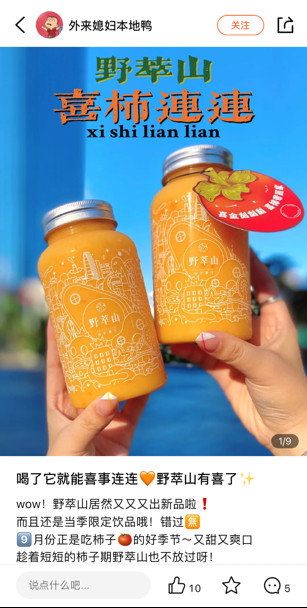 店均月销量超14000杯 “分子果汁”首创品牌野萃山获喜茶并购投资