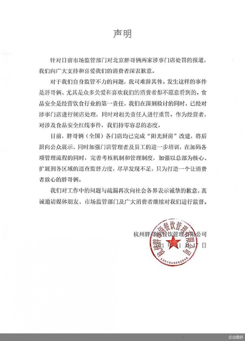 北京胖哥俩因食安问题被罚50万，涉事门店已停业