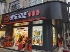 武汉本土西式快餐龙头企业派乐汉堡获绝了基金
