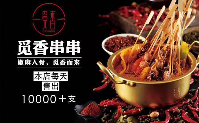 觅串重庆火锅串串，用骨头汤做原料，保持锅底的原滋原味，美味健康