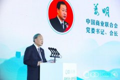 2021调味品产业C100领袖峰会在广州成功举办