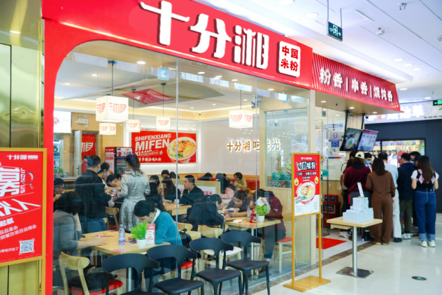﻿消费王王岑天使轮投资米粉快餐品牌「十分湘」，2年实现千店规模