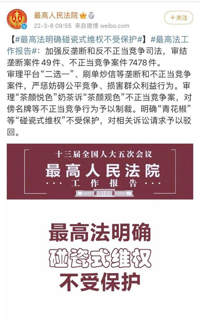 四川“青花椒”案被写入最高法工作报告：“碰瓷式维权”不受保护