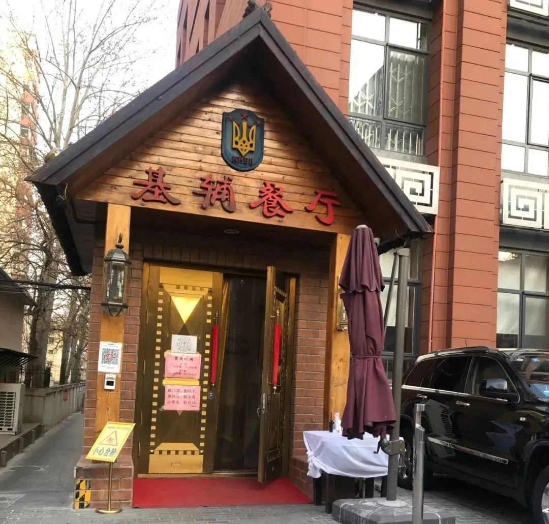北京第一家乌克兰餐厅，如何干了22年？