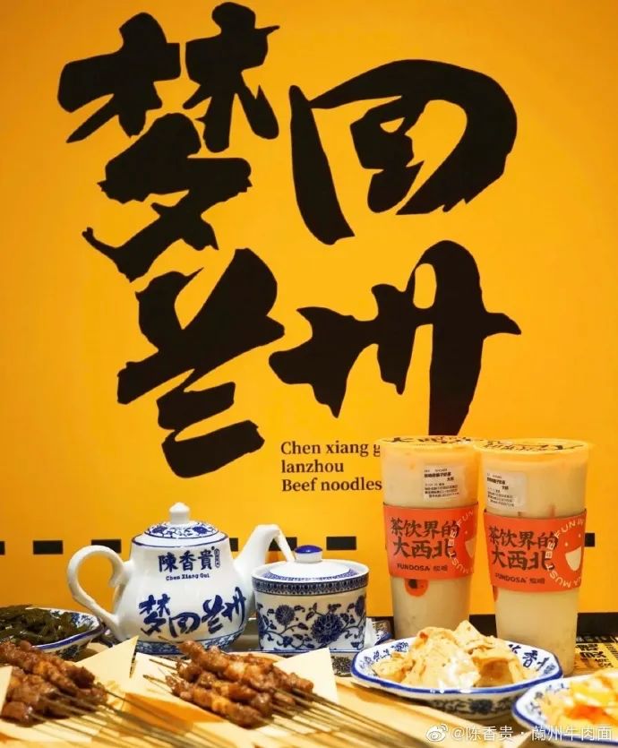 陈香贵投资西北茶“放哈”，餐饮新锐品牌们到底想干什么？