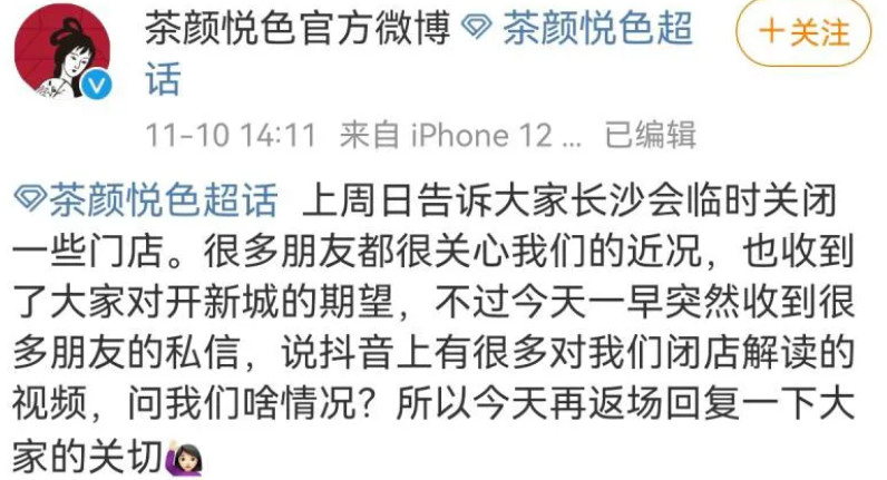 茶颜悦色宣布重庆开店，还能否复制曾经的“排队神话”？
