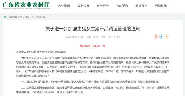 5月1日起，广东正式暂停省外屠宰用生猪入粤，本地猪价或上涨