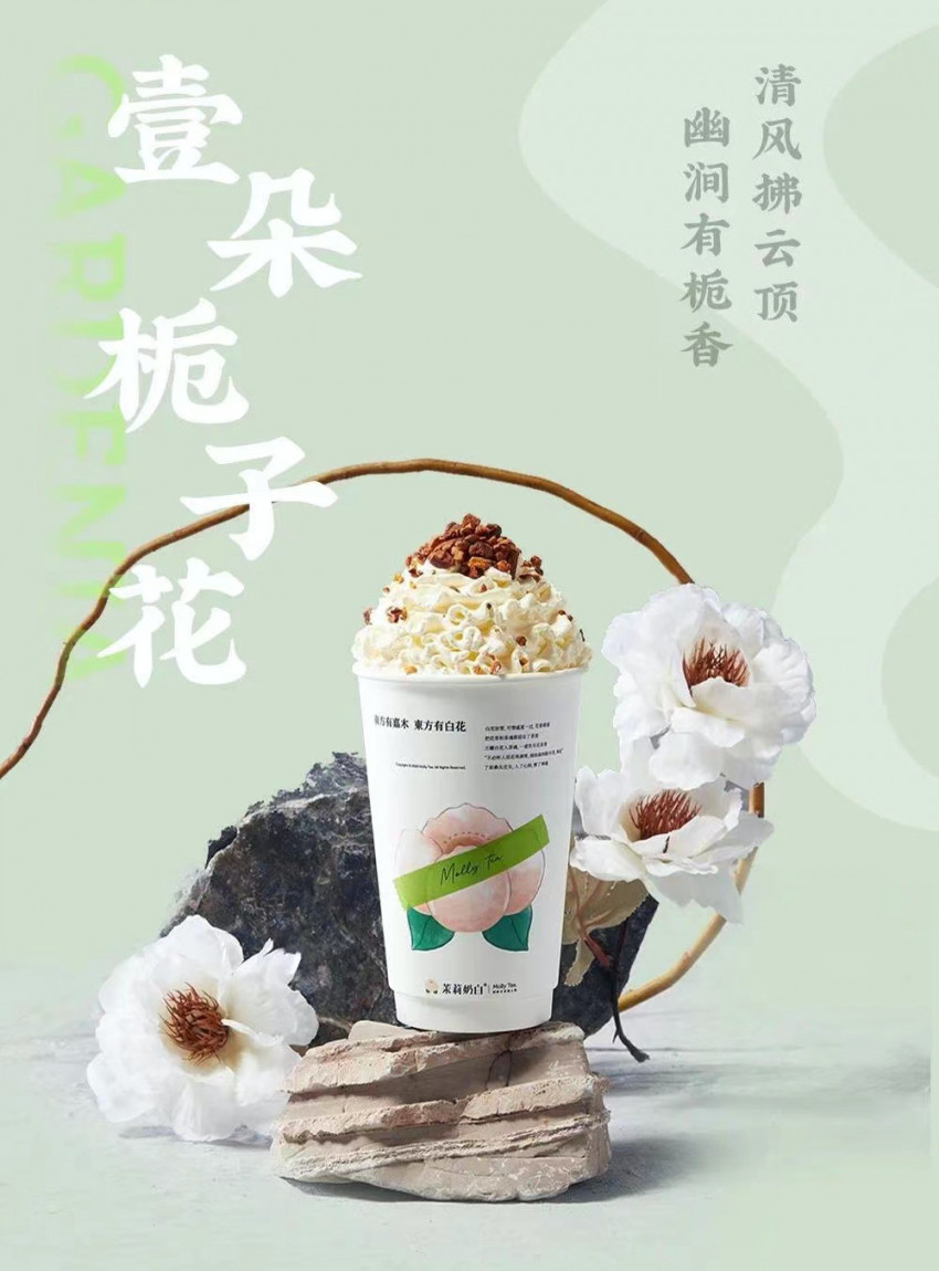 新中式茶饮品牌“茉莉奶白”完成数千万天使轮融资