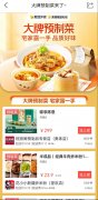联合品牌商户在北京上线600余种预制菜品 美团外