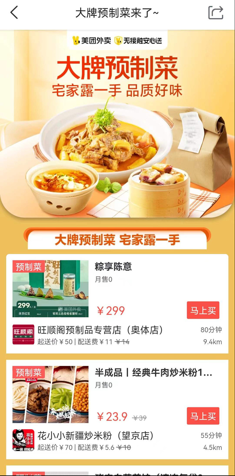 联合品牌商户在北京上线600余种预制菜品 美团外卖预制菜实现全城送