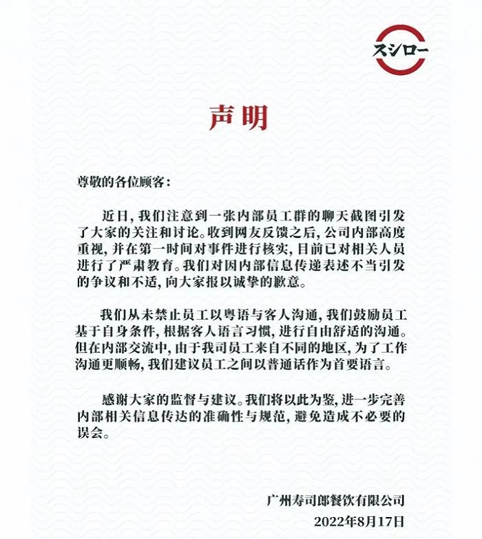 上海小南国发布盈利预警；寿司郎否认“禁止员工说粤语”