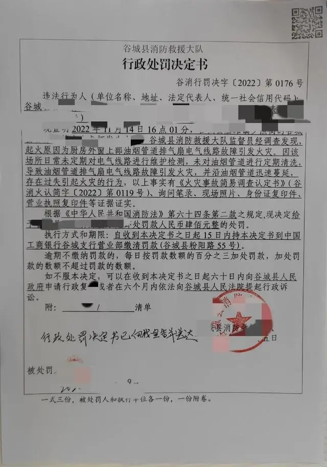 湖北襄阳：一餐饮店负责人因“这件事”导致火灾被罚！