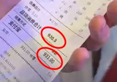 饭店“反向抹零”多收0.1元，处罚结果公布！