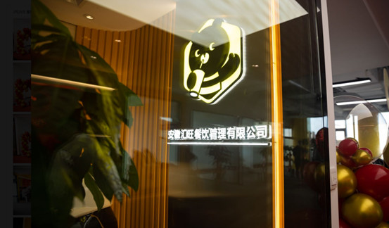 安徽汇旺成立上海分公司 开启全球化战略新篇章