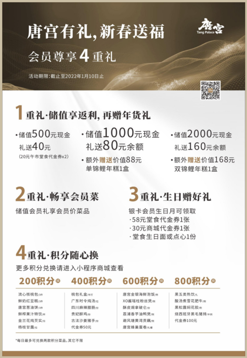 《2023大型中式正餐私域运营白皮书》发布！揭开唐宫、便宜坊逆势增长的密码