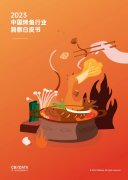 2023中国烤鱼行业洞察：市场规模1400亿，外卖、露