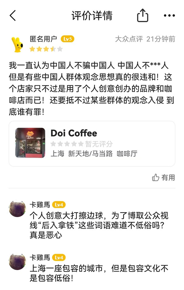 后入拿铁、情趣浓缩，上海一名为Doi的咖啡厅被指低俗营销