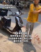 ﻿郑州一外卖员与商家发生口角，骑手手臂被砍