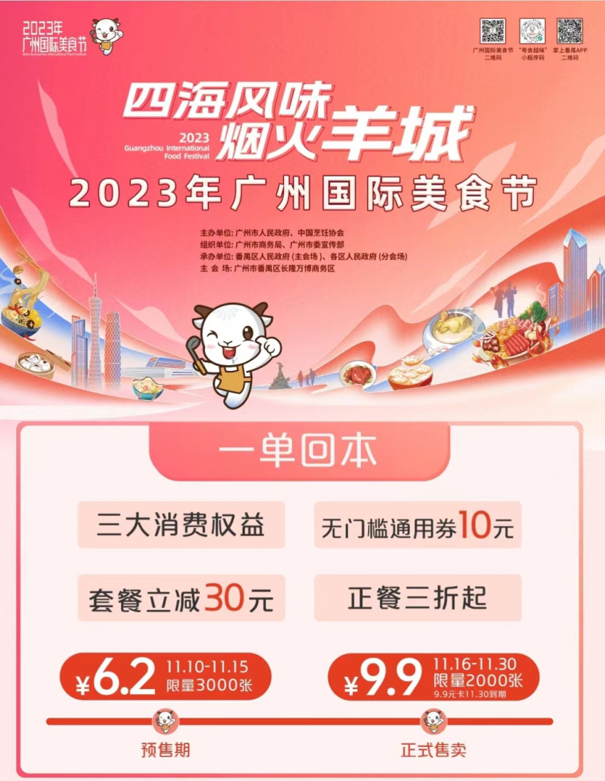 2023年广州国际美食节圆满落幕，主会场总成交额超过2000万元