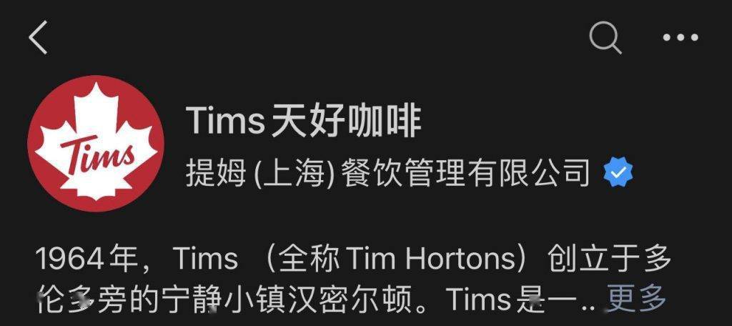 Tims咖啡加速本土化，改名Tims天好咖啡