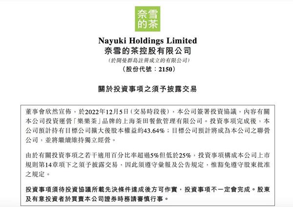 奈雪的茶收购乐乐茶股权案公示