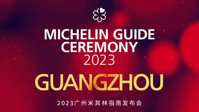 《2023广州米其林指南》榜单发布：18家餐厅蝉联