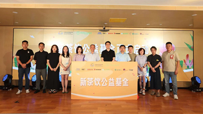 9家品牌携手成立国内首家新茶饮公益基金