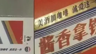 酱香拿铁，茅台和瑞幸各取所需