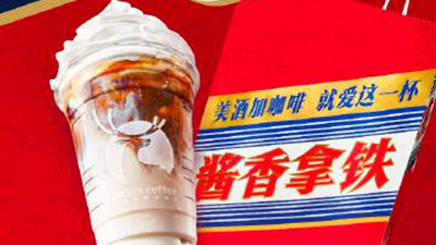 酱香拿铁爆火，为何茅台+总能撬动消费者