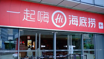 海底捞想挣最后一块铜板