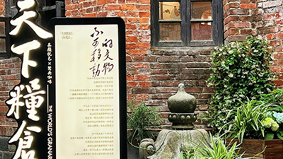 茶颜悦色开出迄今最大门店，「天下粮仓概念店