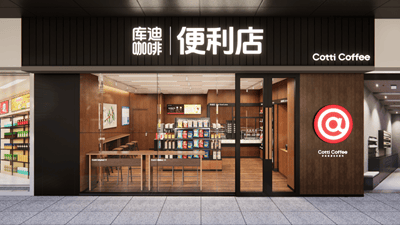 对话库迪首席战略官：我们开便利店、玩价格战