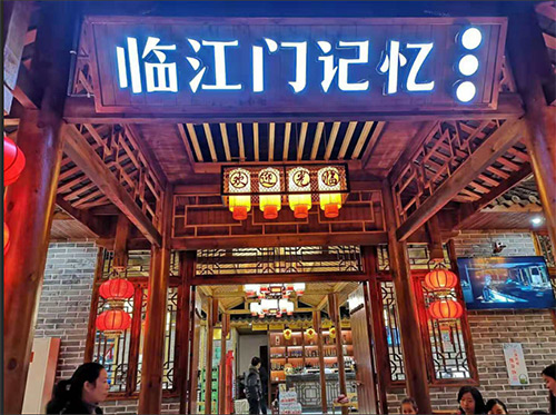 临江门记忆老火锅刷新綦江美食新体验