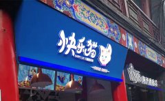 快乐猫藤椒串串加盟政策