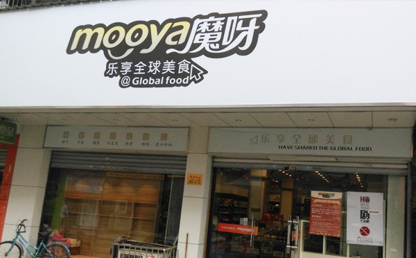 加盟魔呀零食店需要的费用