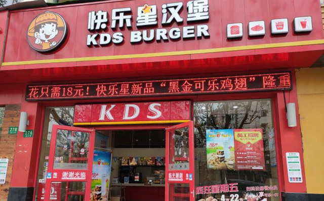 快乐星汉堡，千位合作商的共同选择！