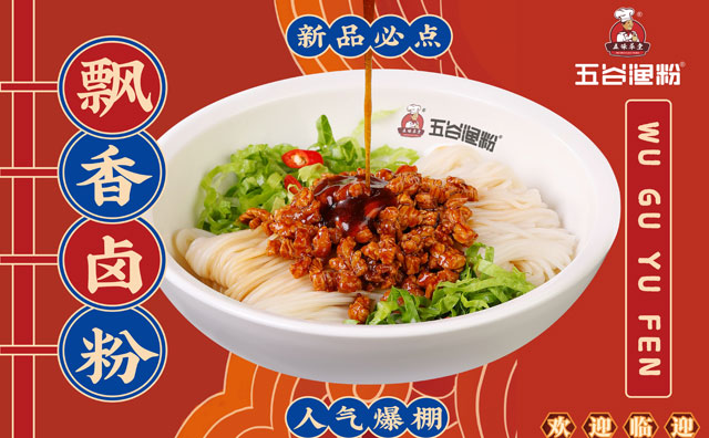 五谷渔粉加盟总部在哪里