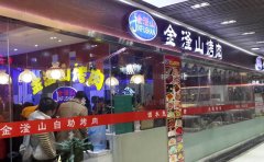 金滏山自助烤肉加盟特色有哪些？又有什么资格