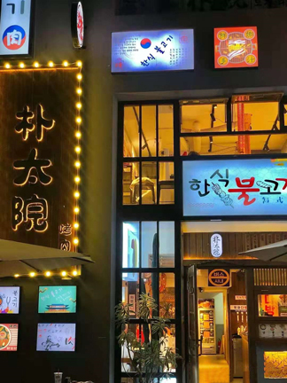 朴太院韩式烤肉-2021优选烤肉加盟项目