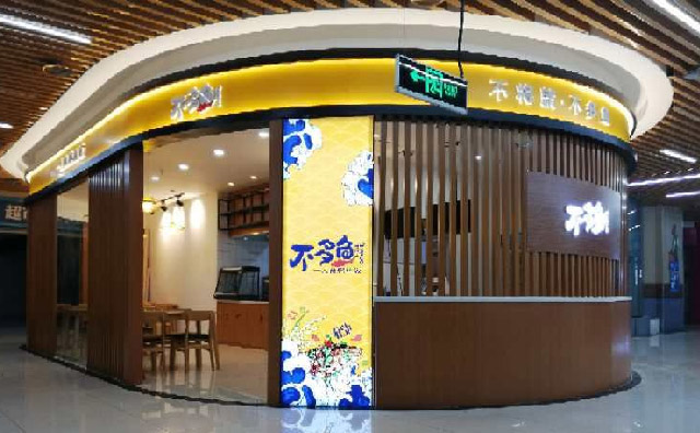 不多鱼烤鱼饭，打造小而美的个性品牌