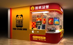 华客多汉堡店加盟怎么样，加盟费用要多少钱