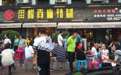 华阳串根香串串香怎么样，华阳串根香加盟费多