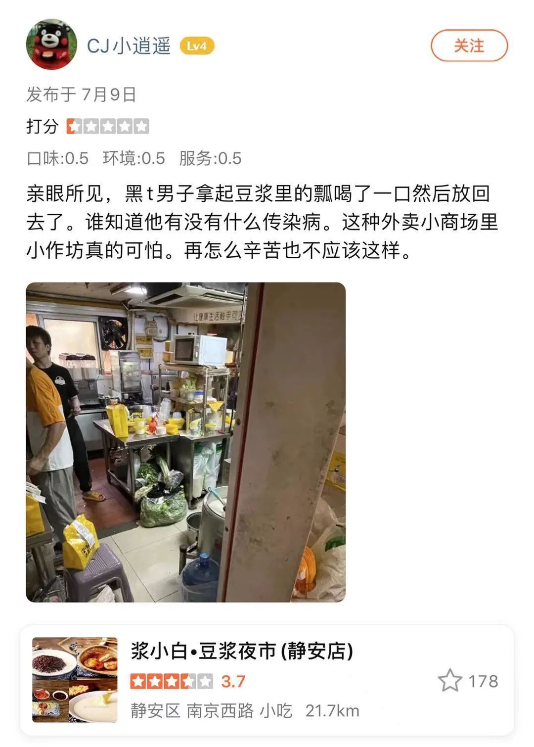  又一知名餐饮店被曝光：豆浆捞出黑虫后再卖，凉皮粘毛