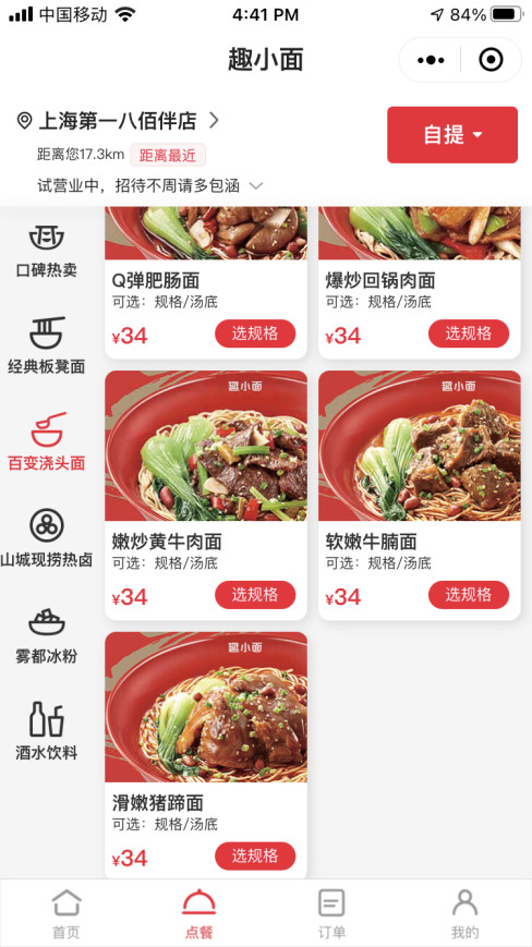  趣小面，没有“巨额补贴”的瑞幸？